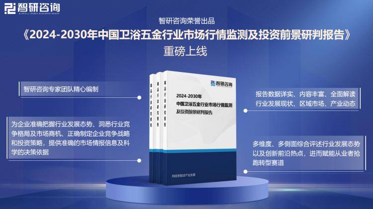 链全景、市场规模及投资前景研究报告（2024版）尊龙凯时人生就是博z6com中国卫浴五金行业产业(图3)