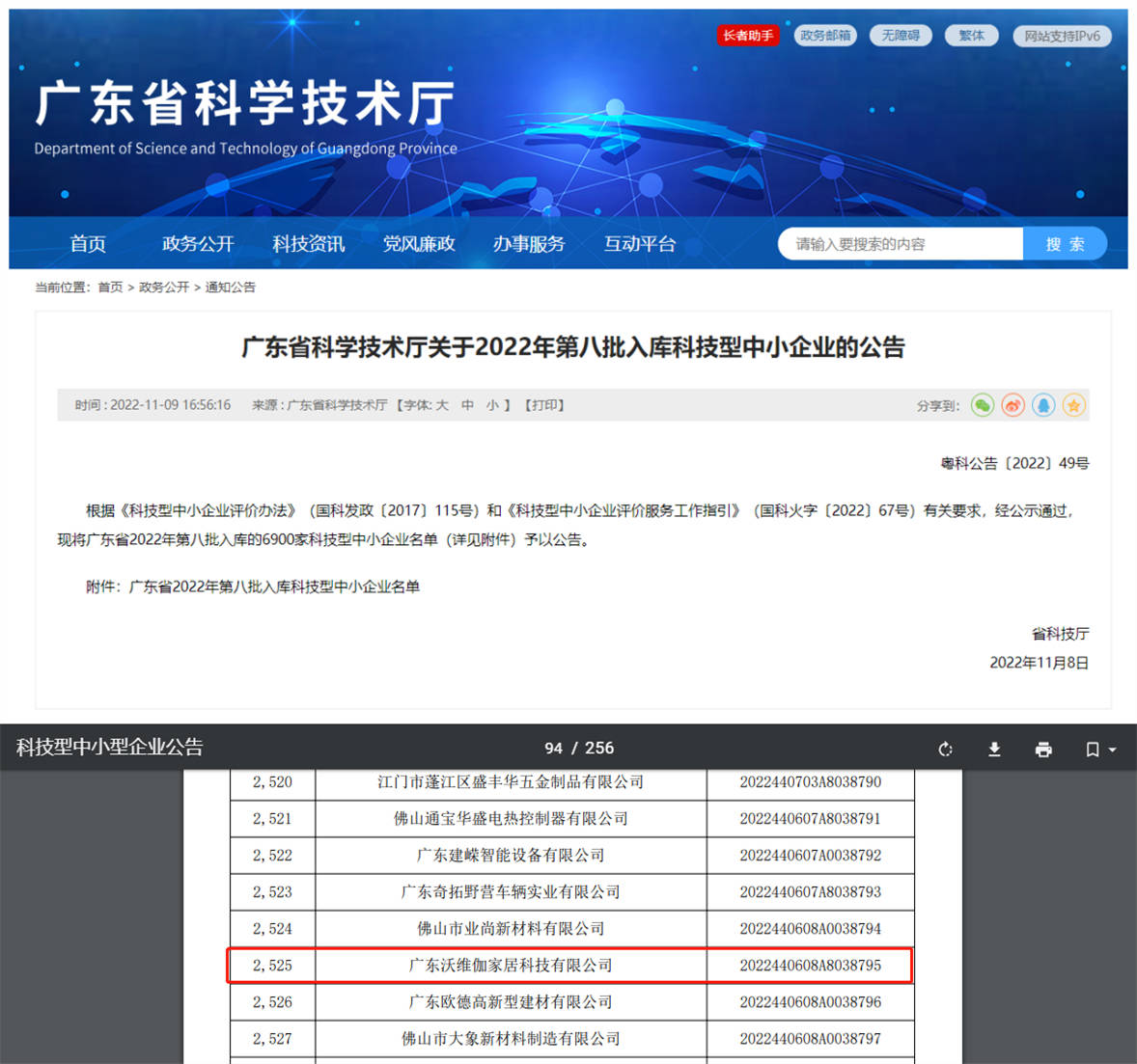 室柜母公司——沃维伽企业荣获省、市级双认证！尊龙凯时人生就博登录浴室柜十大品牌富兰克浴(图1)